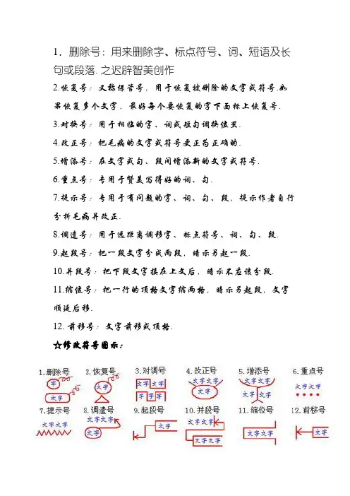 小学语文修改病句符号
