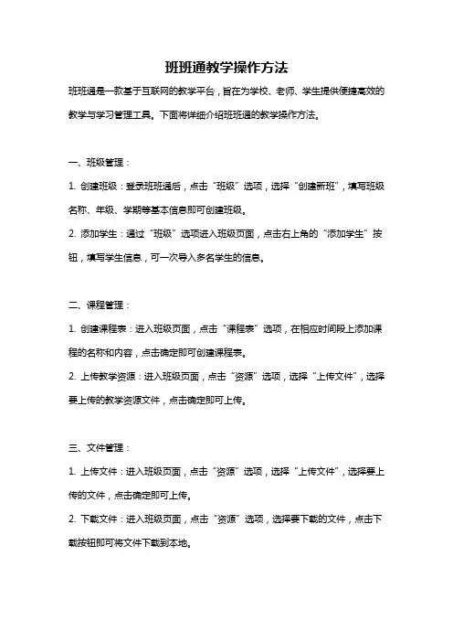 班班通教学操作方法