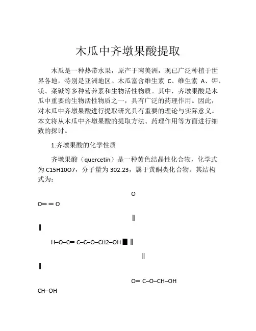 木瓜中齐墩果酸提取
