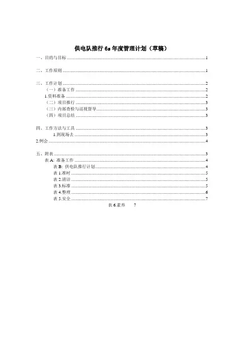 6S推行计划书