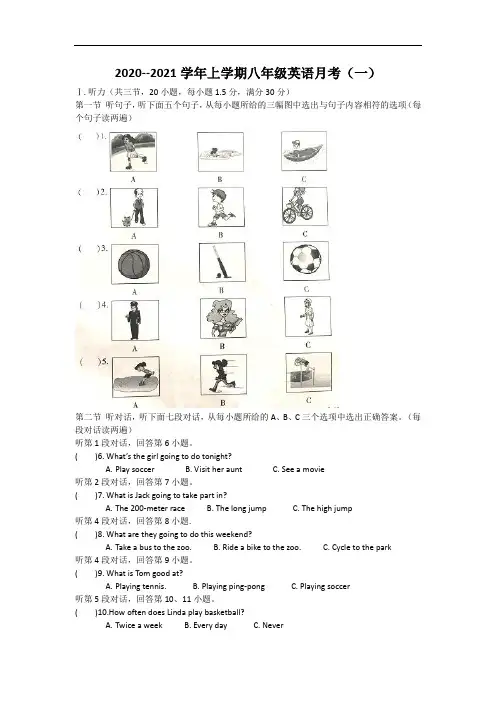 2020--2021学年上学期八年级英语月考(一)含答案