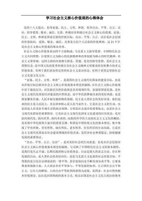 高校教师学习社会主义核心价值观的心得体会