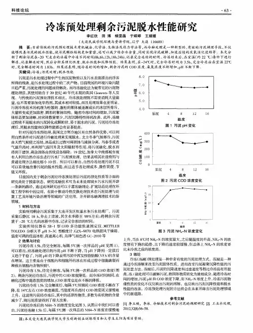 冷冻预处理剩余污泥脱水性能研究