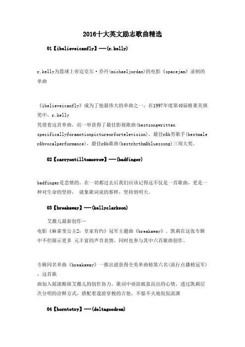 2016十大英文励志歌曲精选
