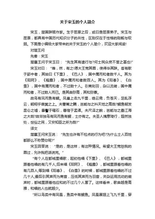 关于宋玉的个人简介