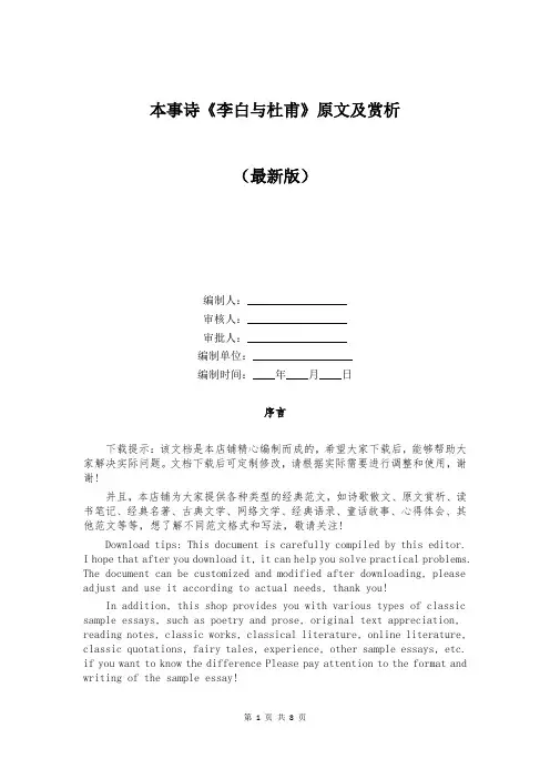 本事诗《李白与杜甫》原文及赏析