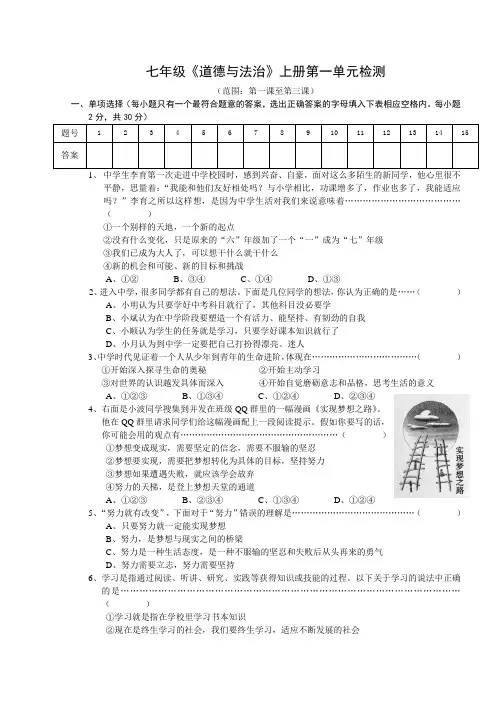 七年级《道德与法治》上册第一单元检测