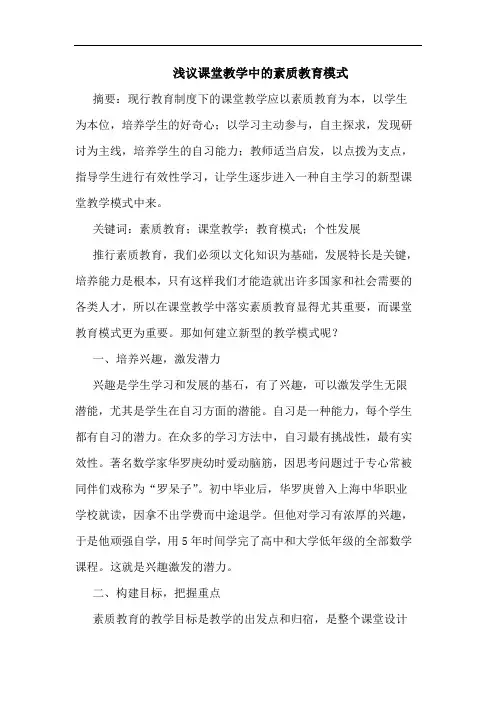 课堂教学中的素质教育模式