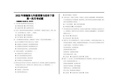 2022年部编版七年级道德与法治下册第一次月考试题及答案