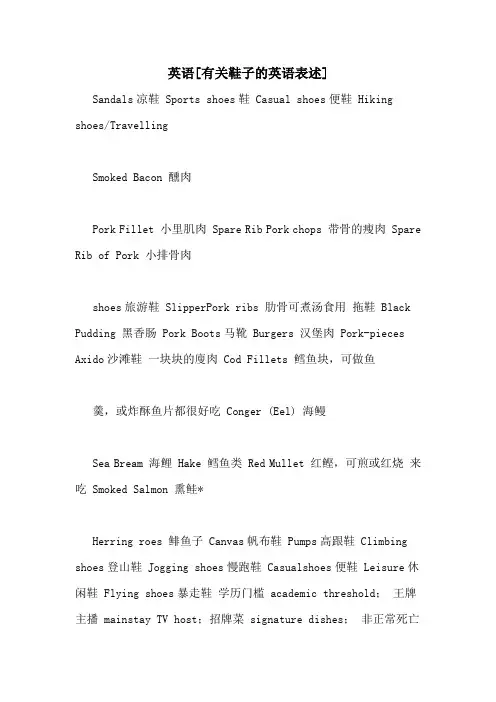 英语[有关鞋子的英语表述]