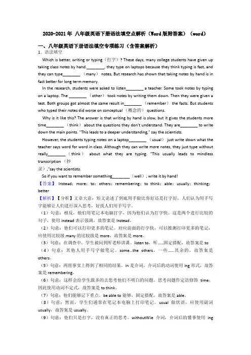 2020-2021年 八年级英语下册语法填空点解析(Word版附答案)(word)