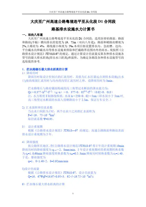 路基排水沟、边沟水力计算书1