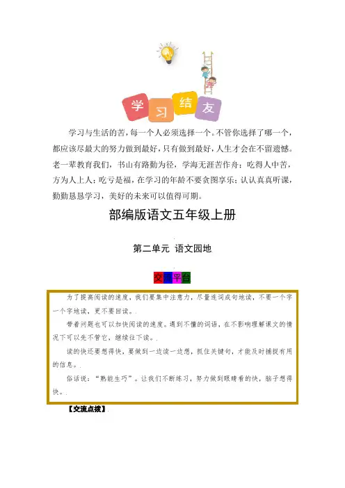 最新人教部编版小学五年级上册语文《语文园地二》学霸课堂笔记及练习