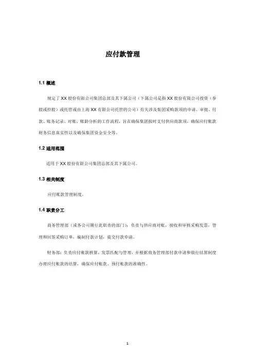 内部控制-应付款管理