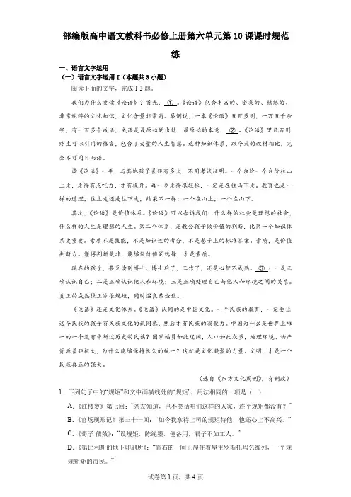 第10课课时规范练 统编版高中语文必修上册