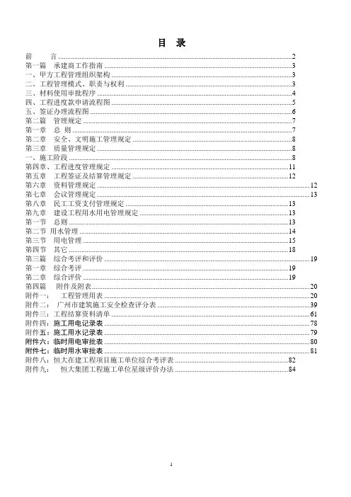(工作规范)2020年恒大集团项目工程承建商工作手册