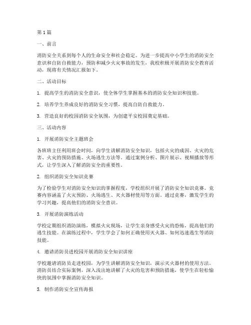 中小学消防安全教育简报(2篇)