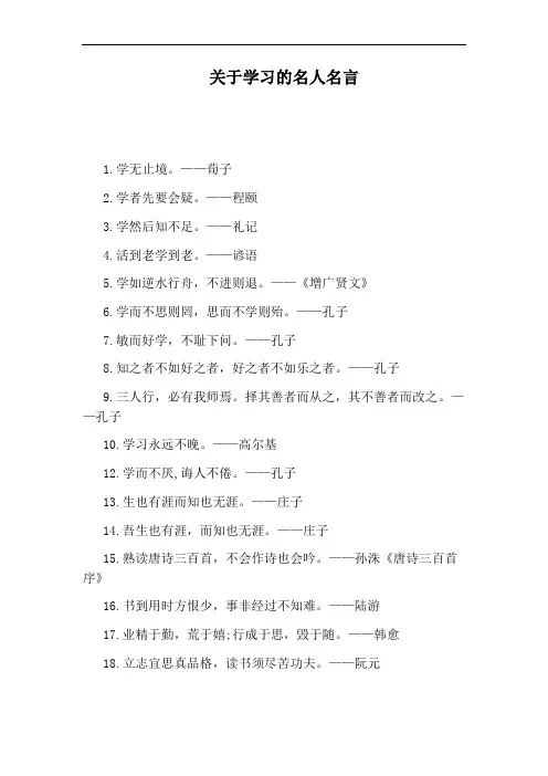 关于学习的名人名言
