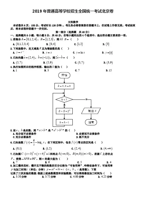 2019年全国高考北京市数学(文)试卷及答案【精校版】
