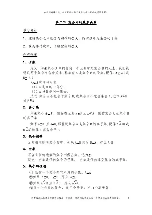 高一数学集合间的基本关系