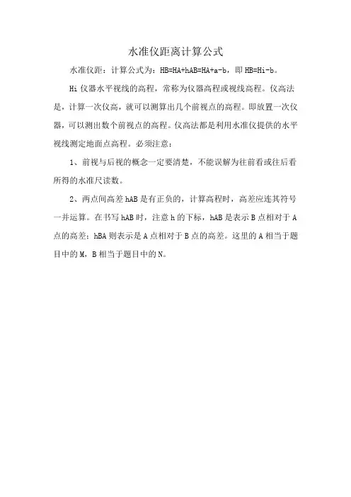 水准仪距离计算公式