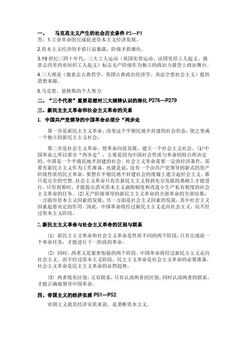 马克思主义产生的社会历史条件