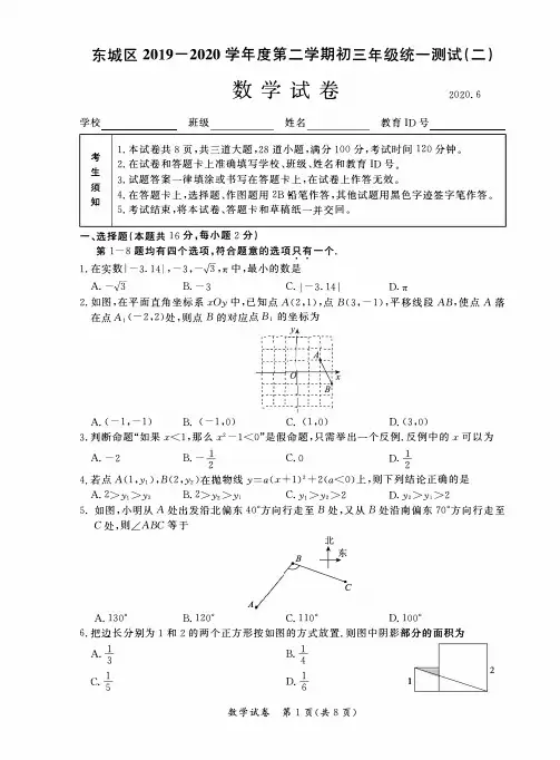 1-2020北京中考东城二模数学试卷
