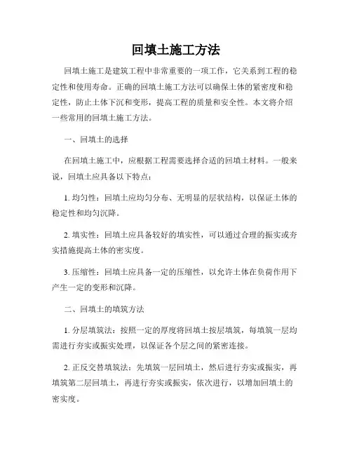 回填土施工方法