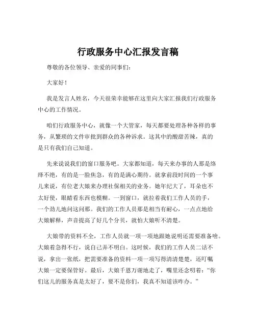 行政服务中心汇报发言稿