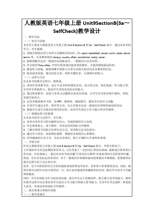 人教版英语七年级上册Unit9SectionB(3a～SelfCheck)教学设计