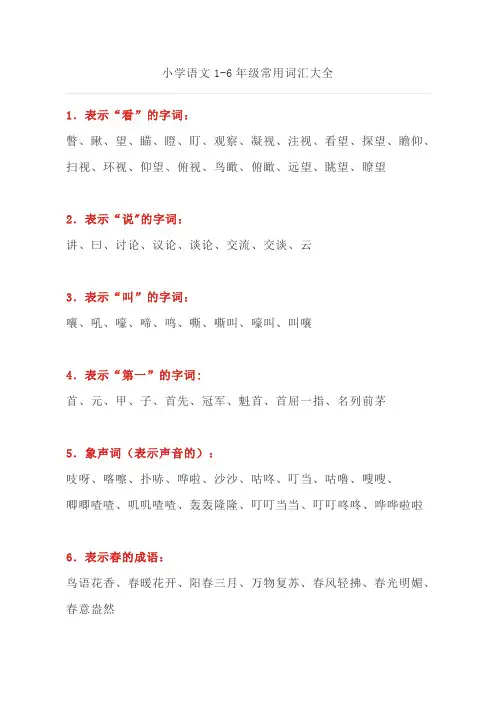 小学语文1-6年级常用词汇大全