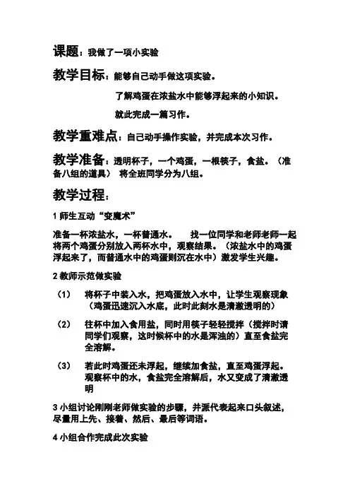 新人教版(部编)三年级语文下册《四单元  习作：我做了一项小实验》教案_7