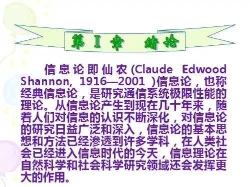 北邮-田宝玉-信息论基础-第一章
