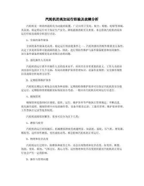 汽轮机的高加运行经验及故障分析