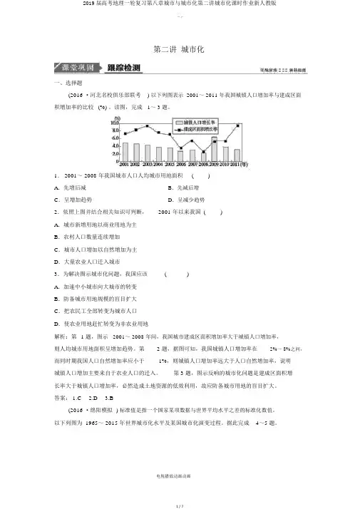 2019届高考地理一轮复习第八章城市与城市化第二讲城市化课时作业新人教版