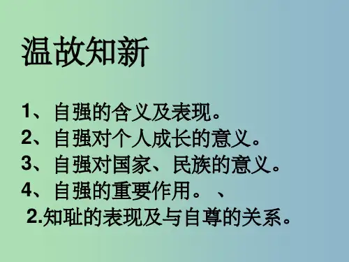 七年级政治下册《第四课 第二框 少年能自强》 新人教版