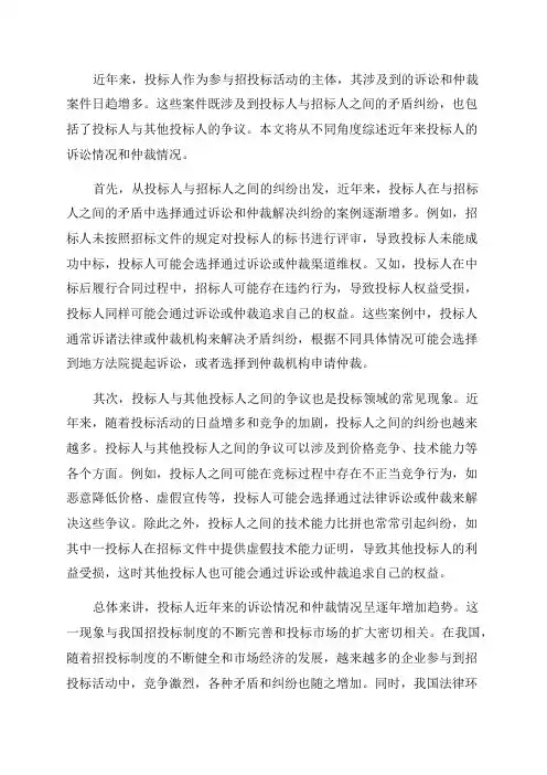 投标人近年诉讼的情况和仲裁情况