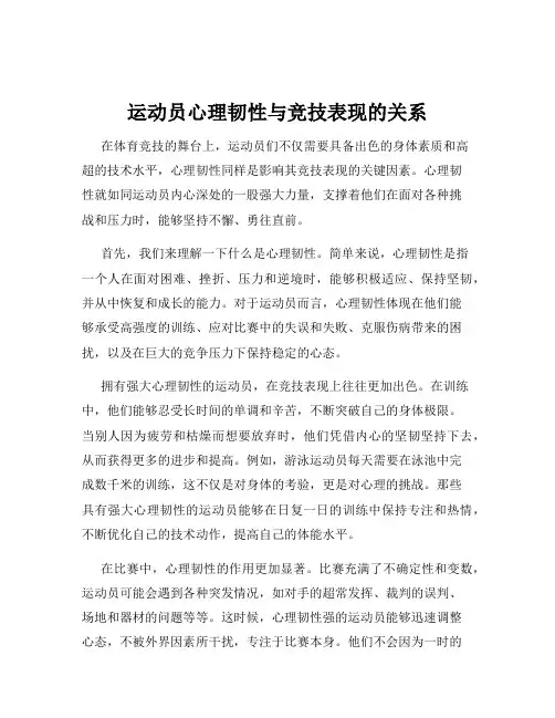 运动员心理韧性与竞技表现的关系