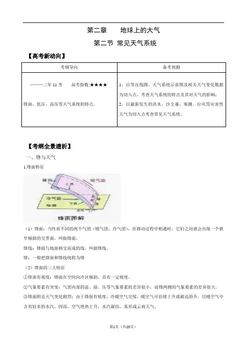地理人教版高中必修12013版地理一轮精品复习学案： 常见天气系统