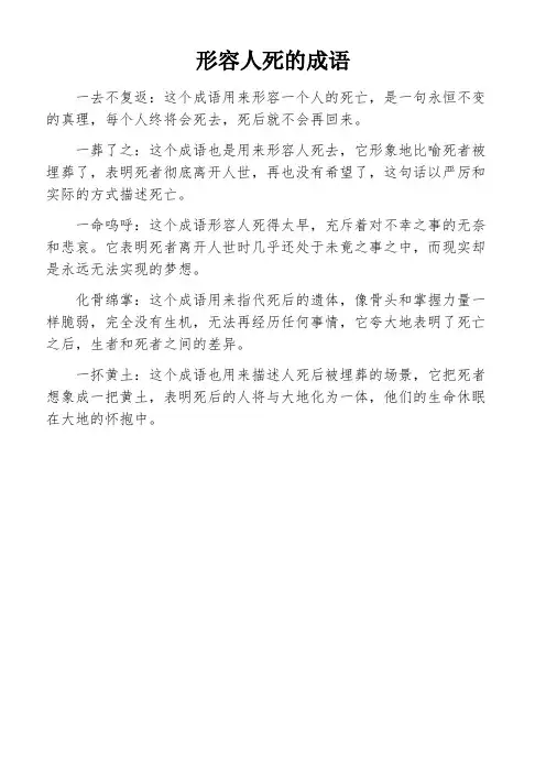形容人死的成语