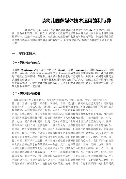 谈幼儿园多媒体技术运用利与弊王珂