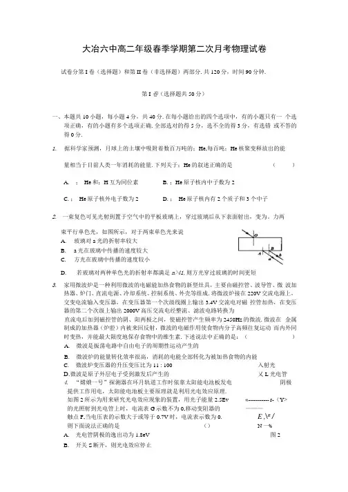 大冶六中高二年级春季学期第二次月考物理试卷.docx