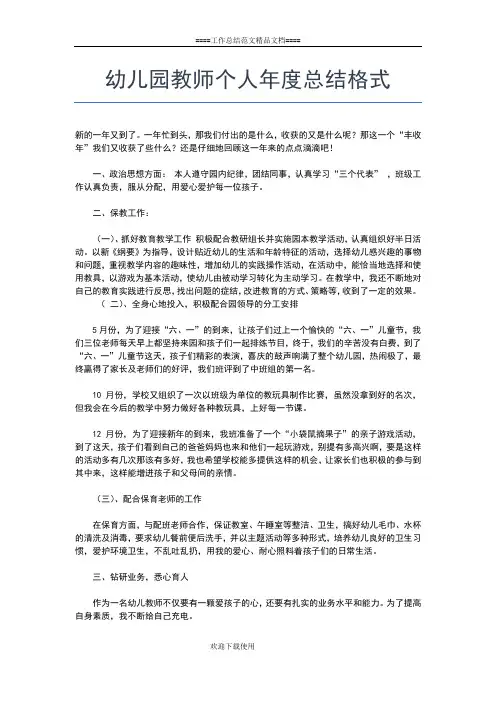 2019年最新教师师德表现个人总结300字左右工作总结文档【五篇】