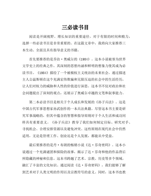 三必读书目