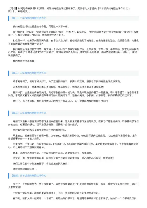 三年级我的寒假生活作文【八篇】