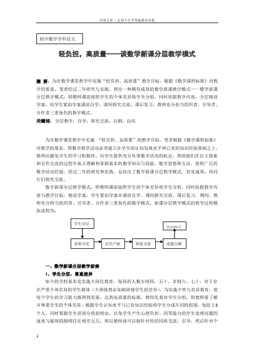 初中数学论文轻负担高质量——谈数学新课分层教学模式
