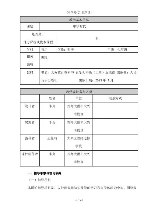 《中学时代》教学设计