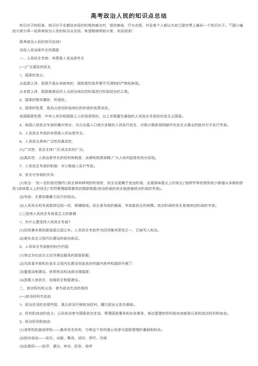 高考政治人民的知识点总结