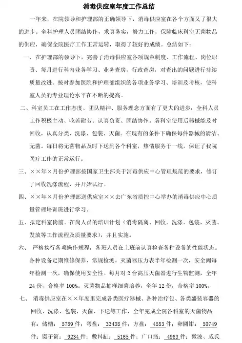 医院消毒供应室年度工作总结