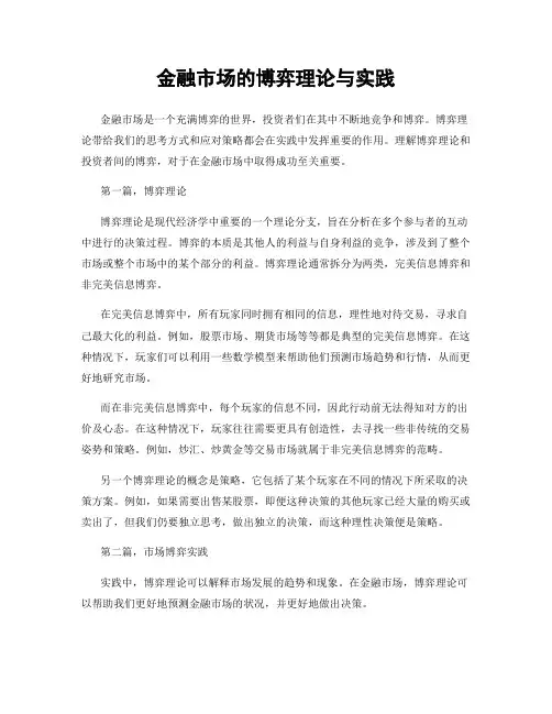 金融市场的博弈理论与实践